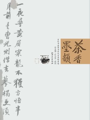 cover image of 茶香墨韵
